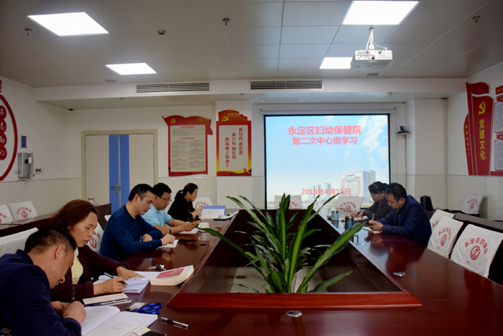 4月10日，中心組理論學習及黨小組會議.jpg