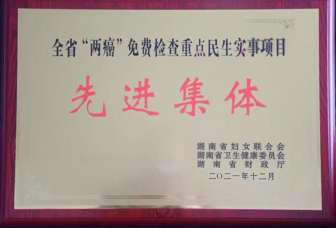 2021全省“兩癌”免費檢查重點民生實事項目行進集體.jpg