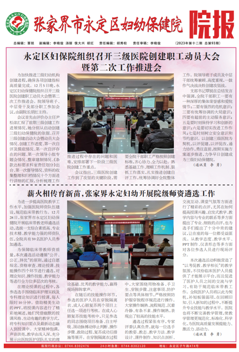 2023年十二月刊