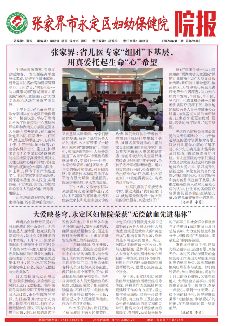 2024年一月刊