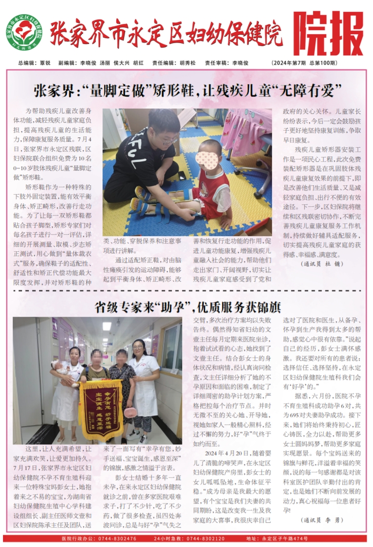 2024年七月刊