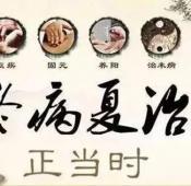 去婦保院貼更適合我們的三伏貼
